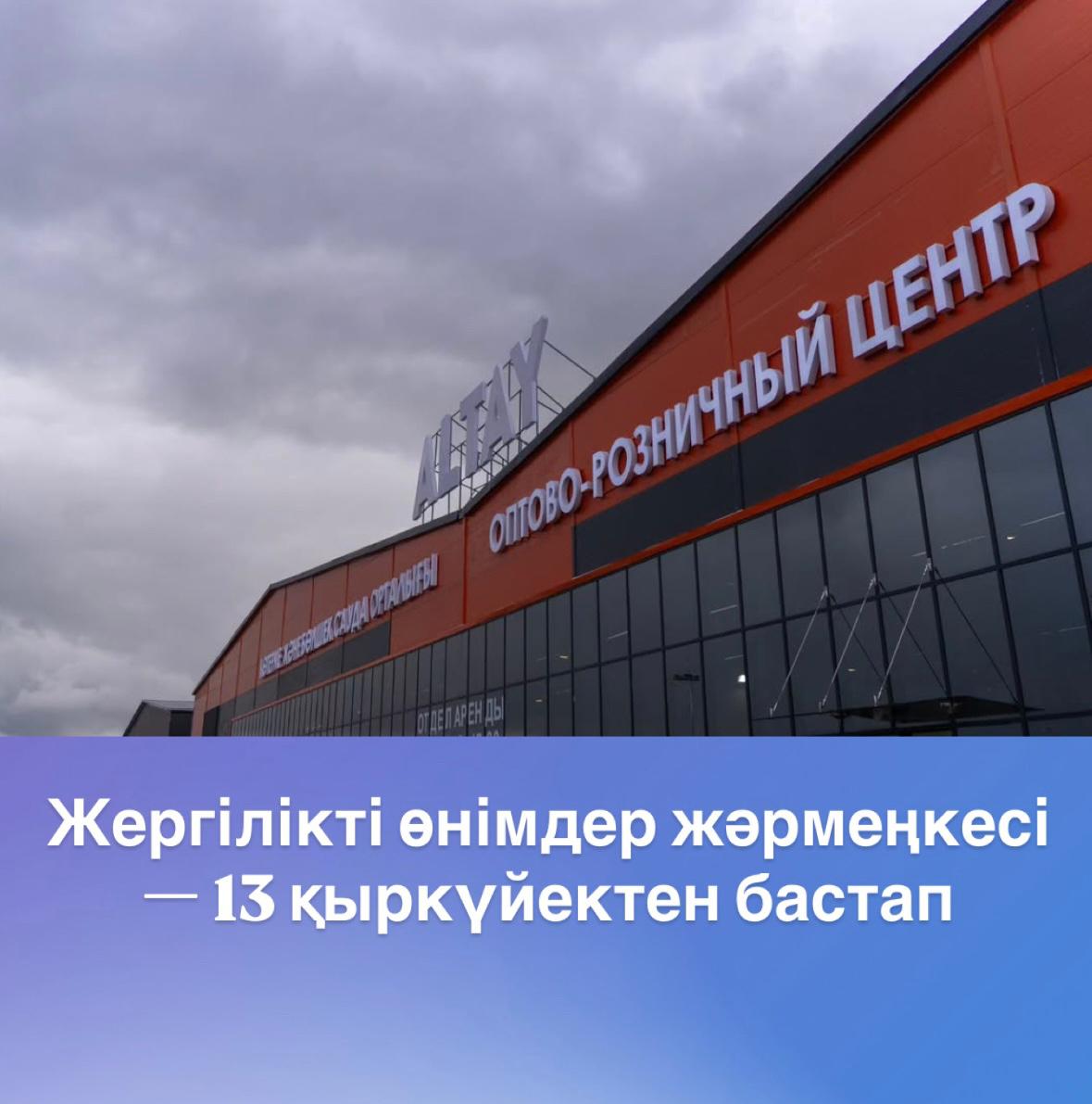 Өскемен қаласы тұрғындарына жағымды жаңалық! 