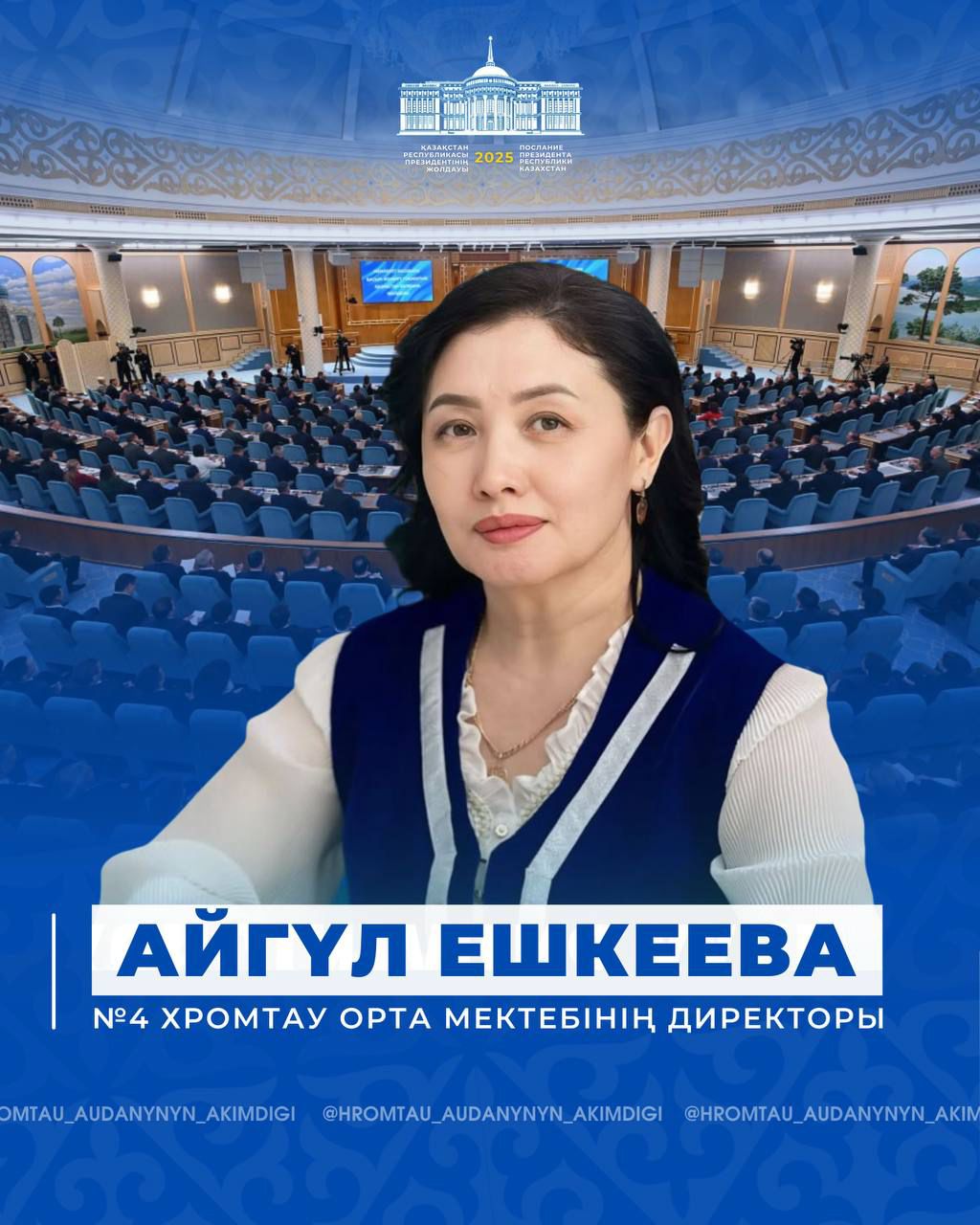 💭 Айгүл ЕШКЕЕВА №4 Хромтау орта мектебінің директоры