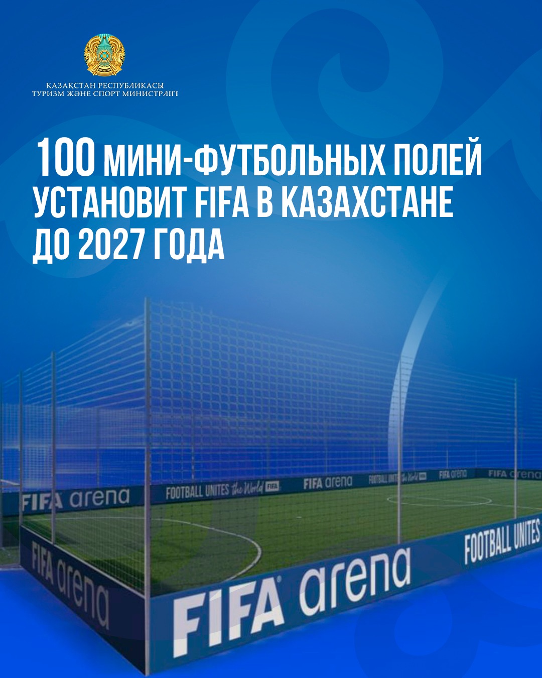 100 мини-футбольных полей установит FIFA в Казахстане до 2027 года