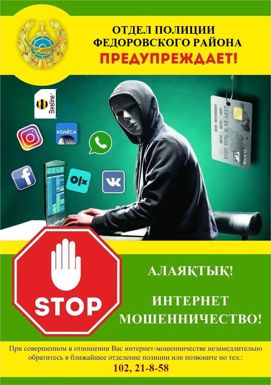 алаяқтар