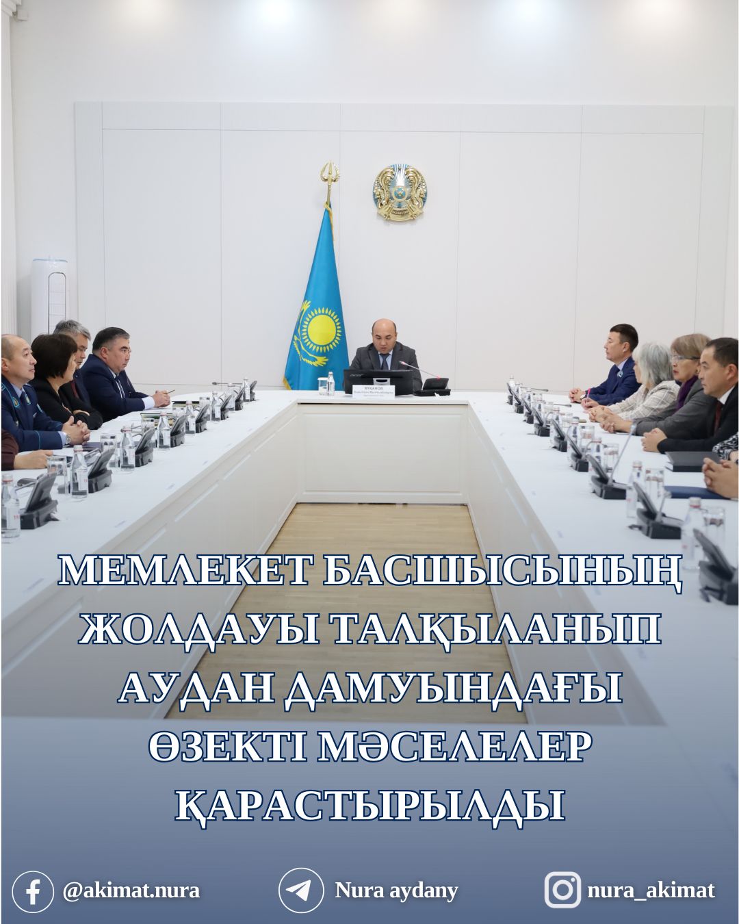 ОБСУЖДЕНО ПОСЛАНИЕ ГЛАВЫ ГОСУДАРСТВА И РАССМОТРЕНЫ АКТУАЛЬНЫЕ ВОПРОСЫ РАЗВИТИЯ РАЙОНА