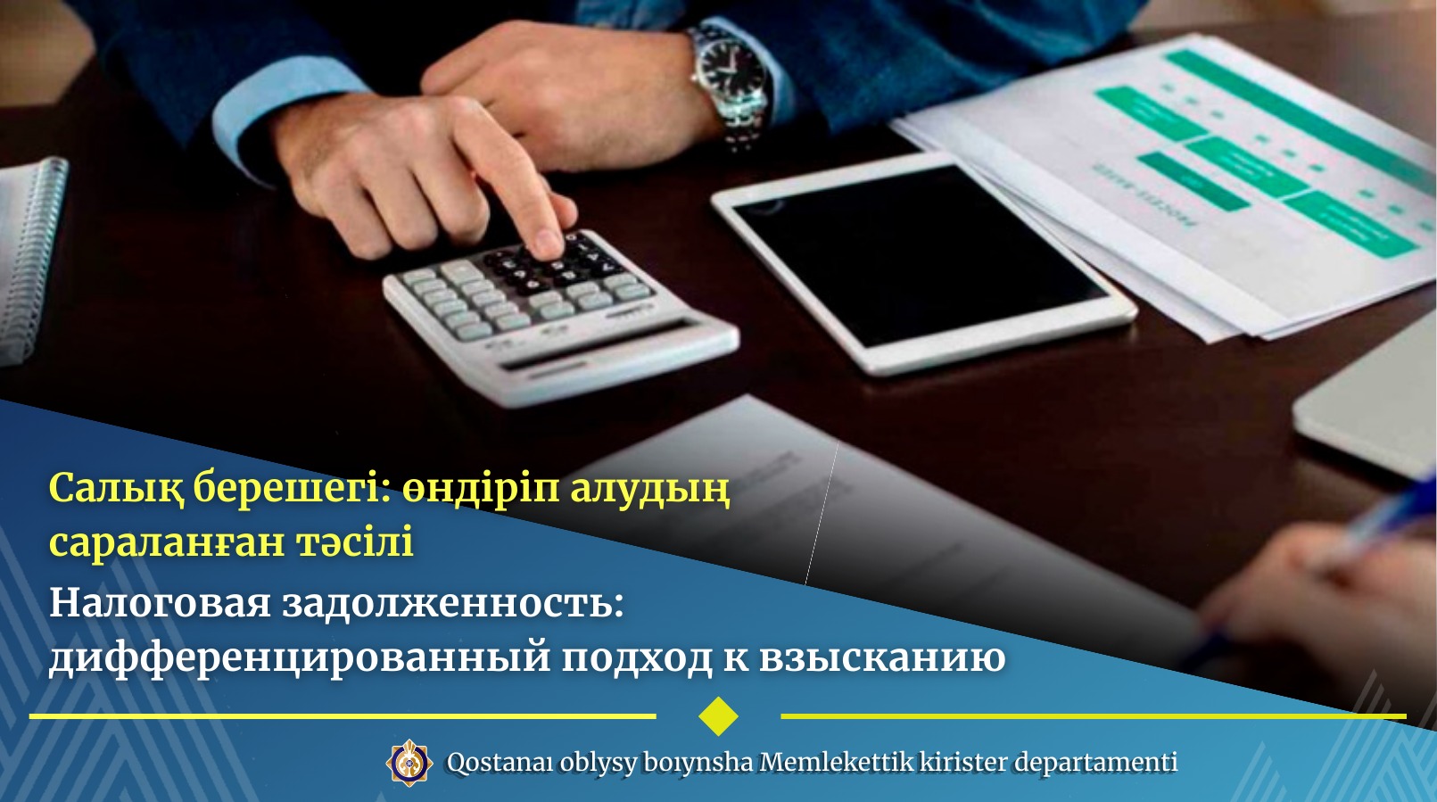 Салық берешегі: өндіріп алудың сараланған тәсілі