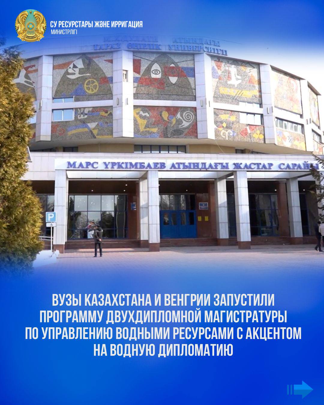 Вузы Казахстана и Венгрии запустили программу двухдипломной магистратуры по управлению водными ресурсами с акцентом на водную дипломатию