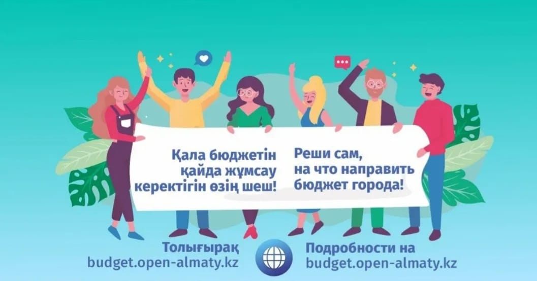Открыт приём заявок по Программе Бюджет участия