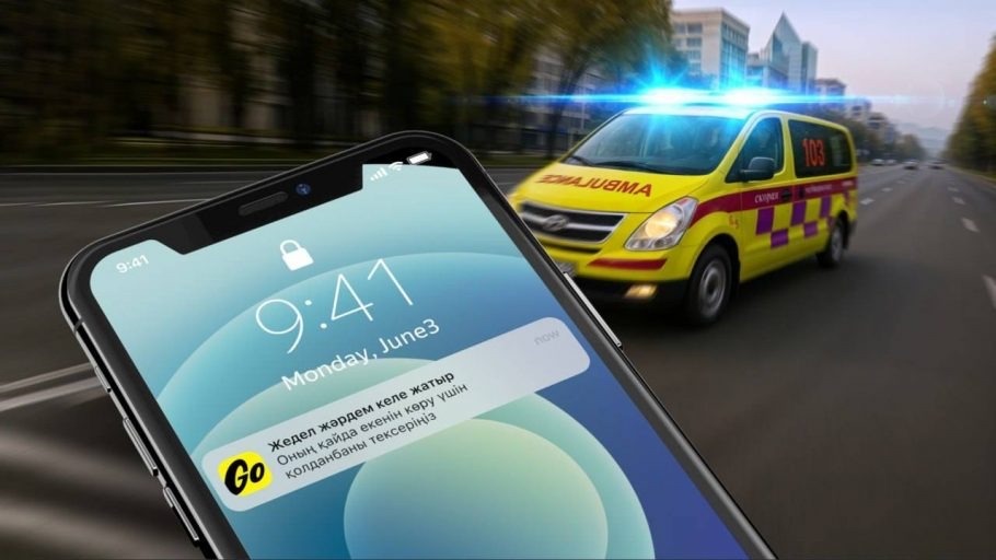 Бір батырмамен жедел жәрдем: цифрлық технологиялар Қостанайдағы шұғыл қызметтердің ашықтығын арттырады