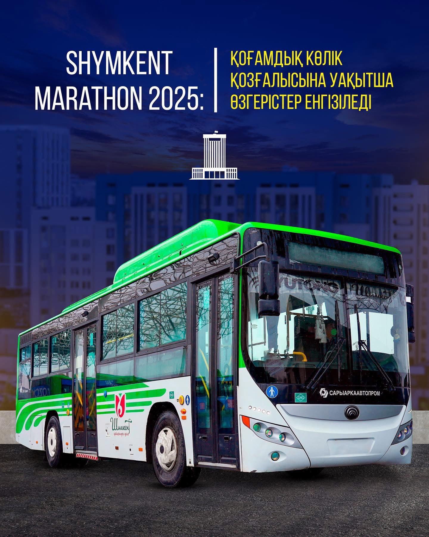 Shymkent Marathon 2025: В общественный транспорт будут внесены временные изменения