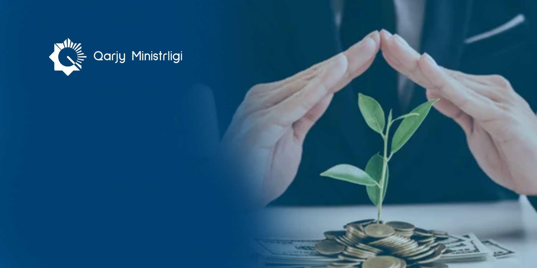 Қаржы министрлігі: Мемлекеттік қолдау тетігі ашық әрі тиімді болады