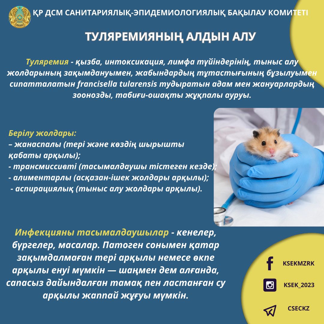 Туляремияның алдын алу