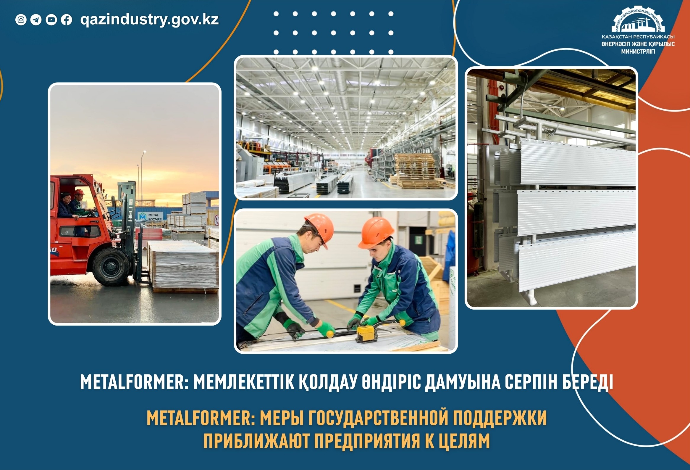 MetalFormer: меры государственной поддержки приближают предприятия к целям