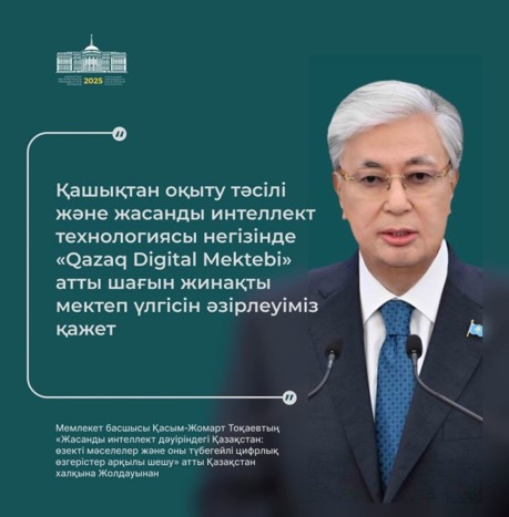 Қазақстан Республикасының Президенті Қ.К. Тоқаевтың 2025 жылғы 8 қыркүйектегі Жолдауы