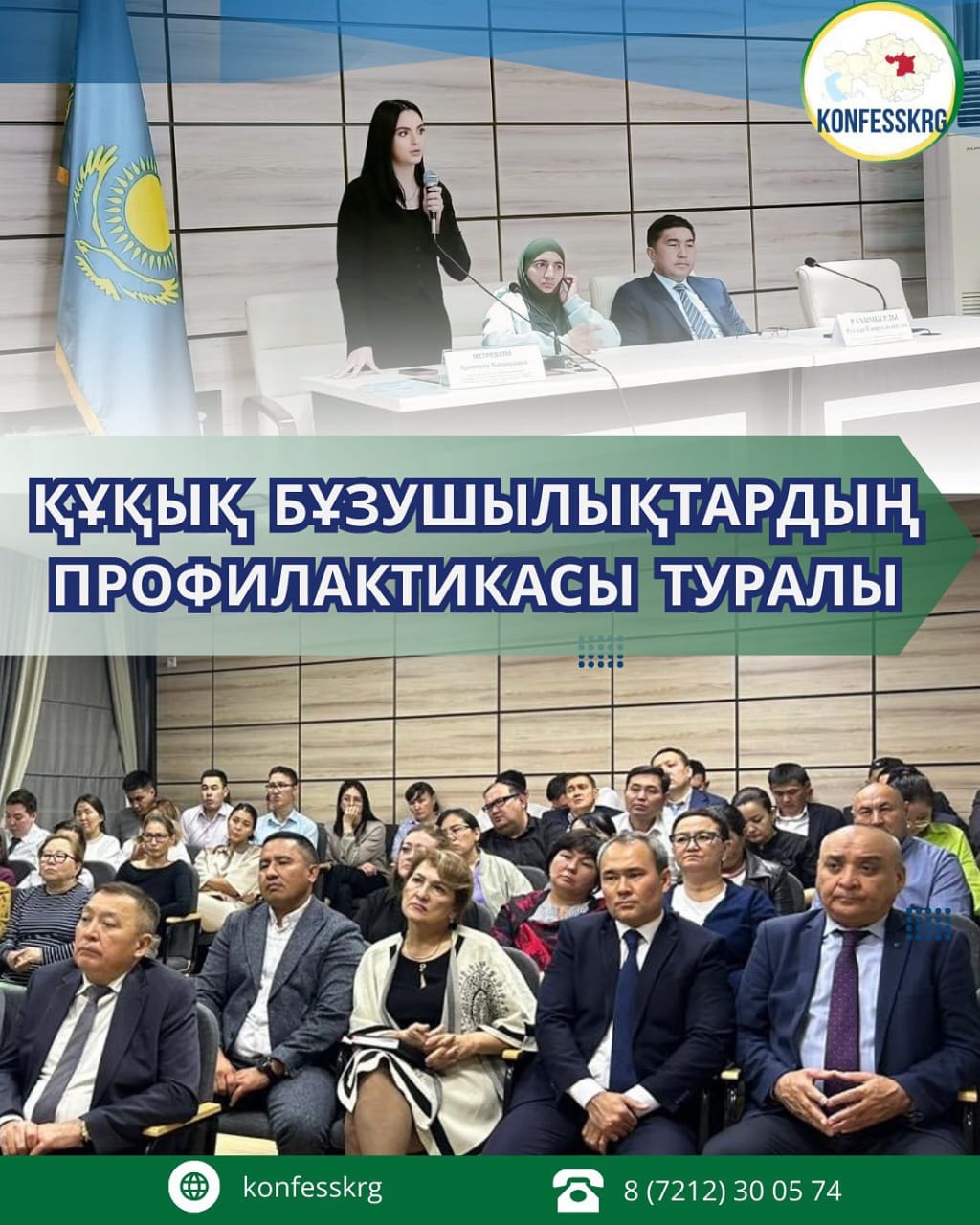 Құқықбұзушылықтардың профилактикасы бойынша