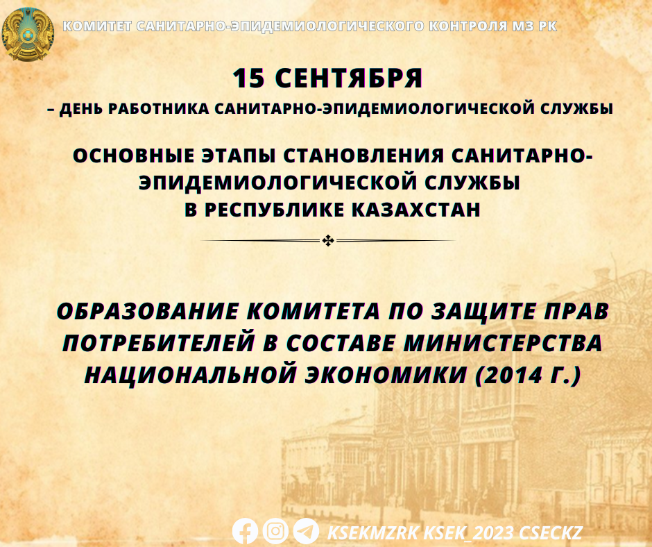 Образование Комитета по защите прав потребителей в составе Министерства национальной экономики