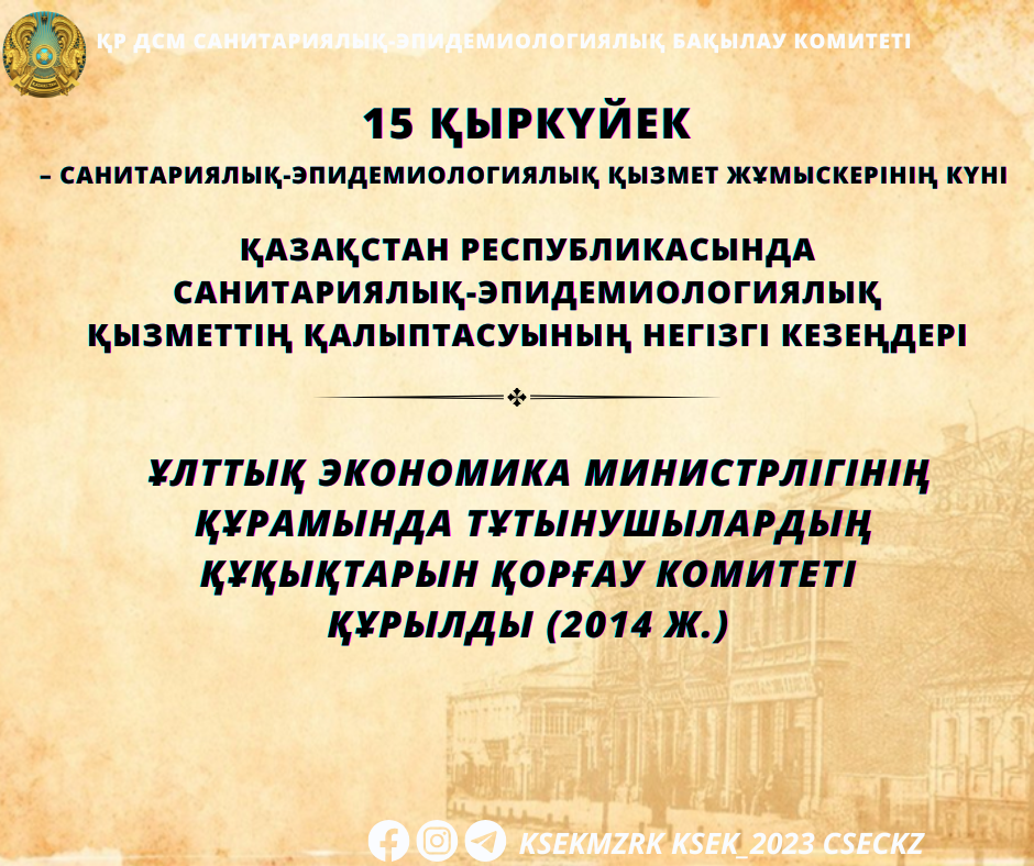 Ұлттық экономика министрлігінің құрамында Тұтынушылардың құқықтарын қорғау комитеті құрылды