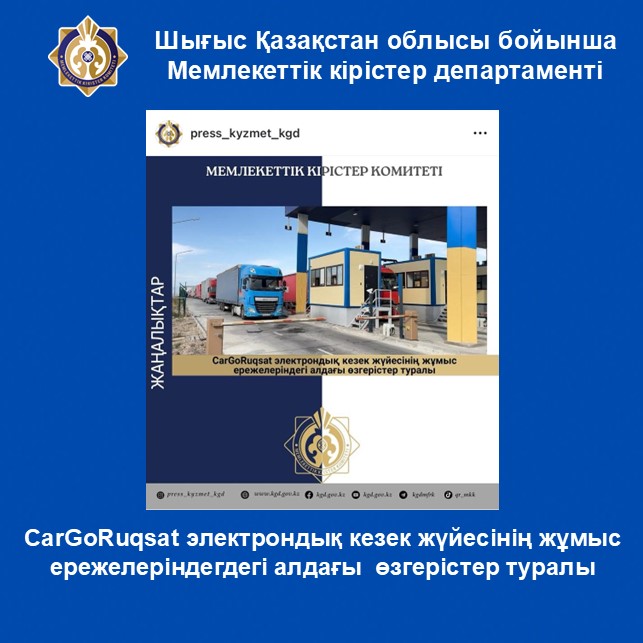 CarGoRuqsat электрондық кезек жүйесінің жұмыс ережелеріндегдегі алдағы  өзгерістер туралы