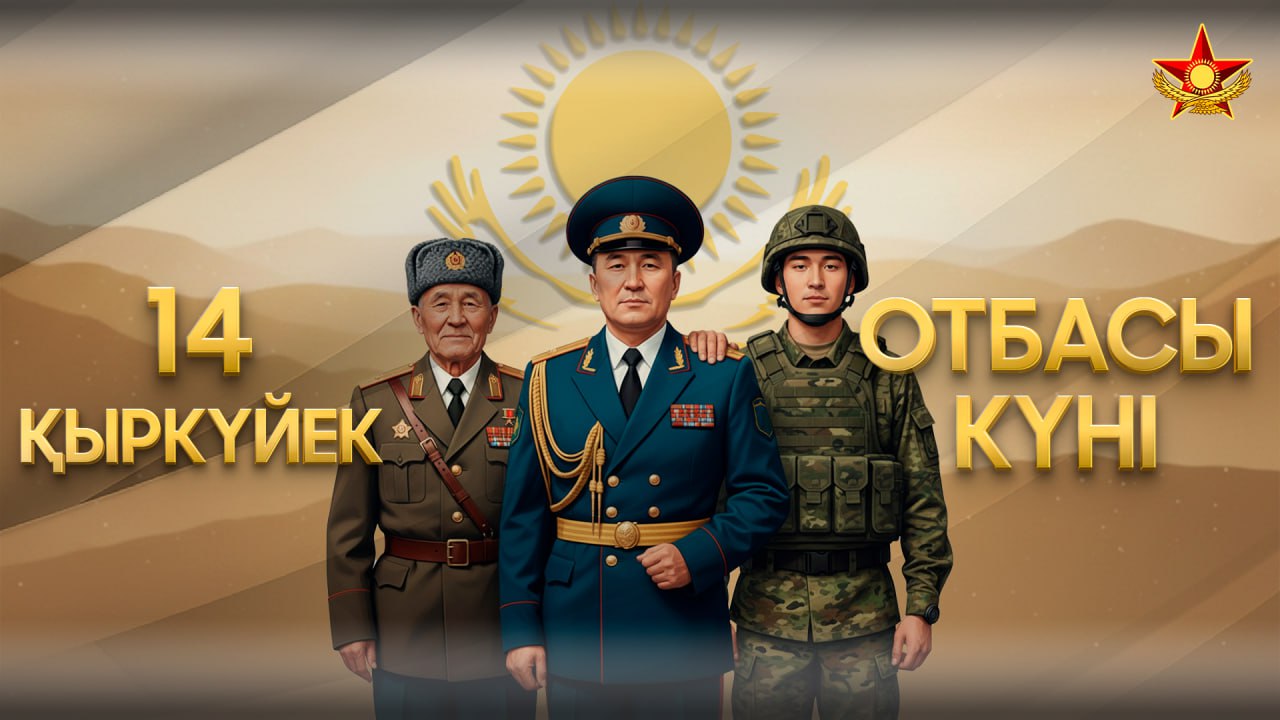 Қарулы күштердің әскери қызметшілері Отбасы күнін атап өтті