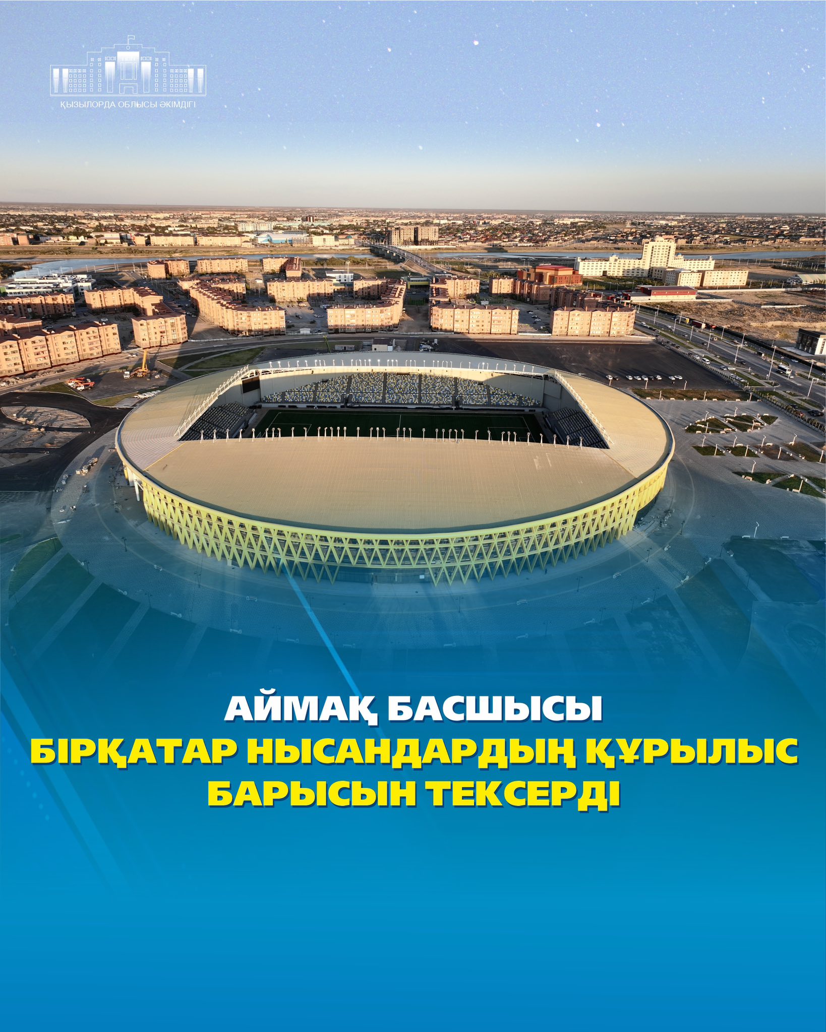 Аймақ басшысы бірқатар нысандардың құрылыс барысын тексерді