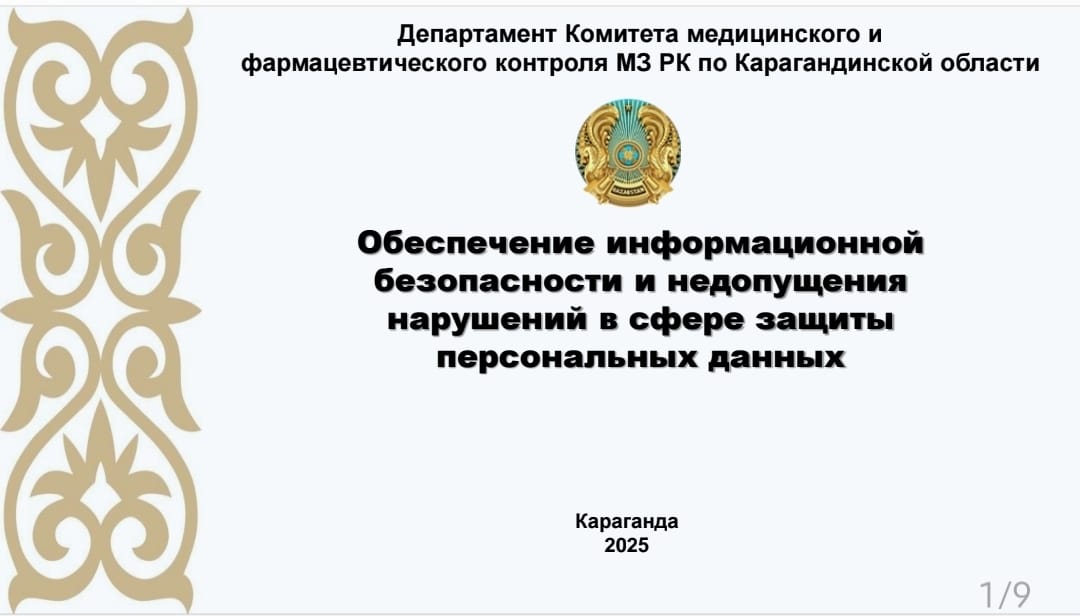 Обеспечение информационной безопасности и недопущения нарушений в сфере защиты персональных данных