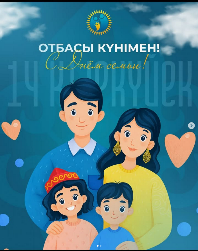Уважаемые жители района Алтай! От всей души поздравляю вас с тёплым и значимым праздником — Днём семьи!
