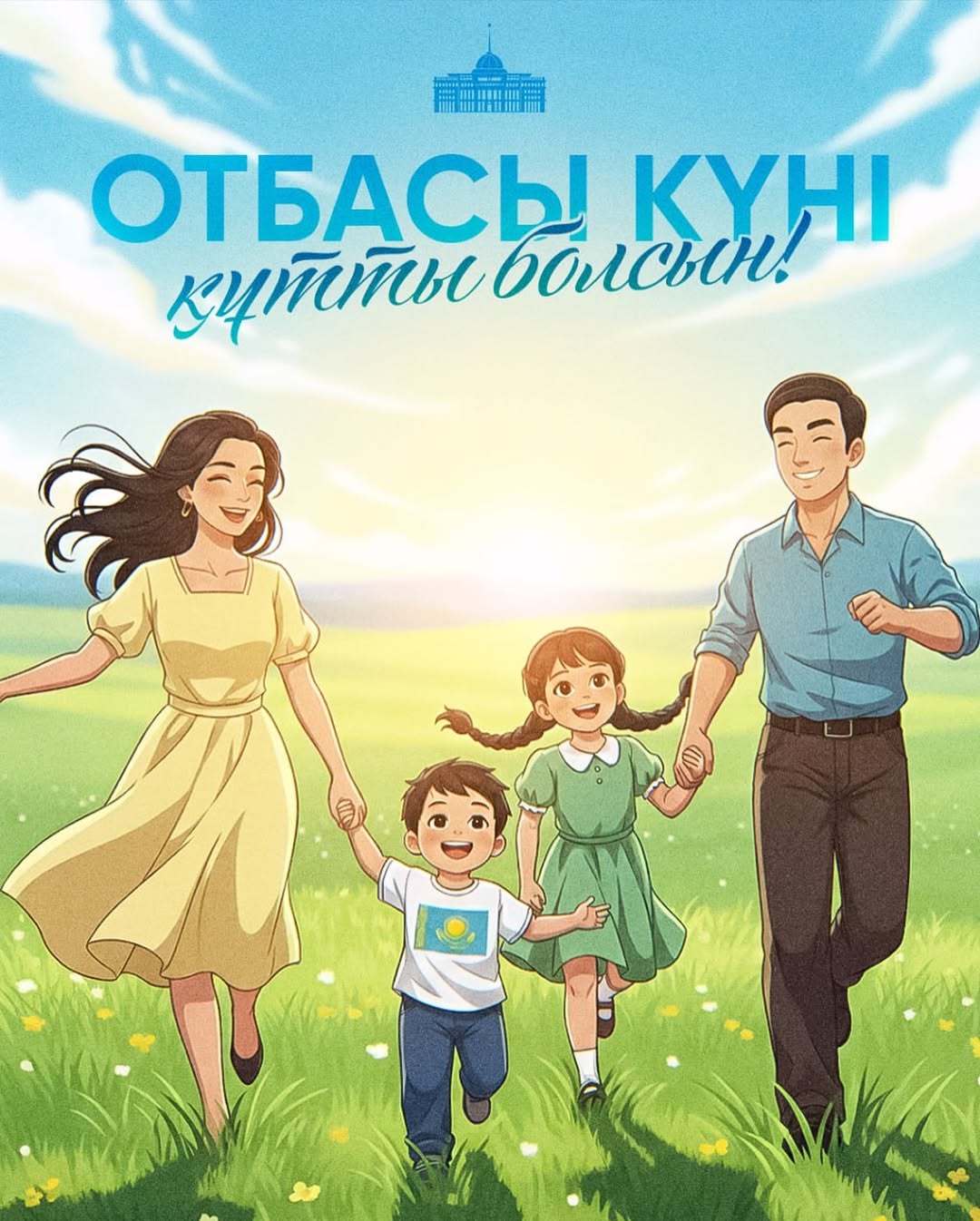 Президент Отбасы күнімен құттықтады