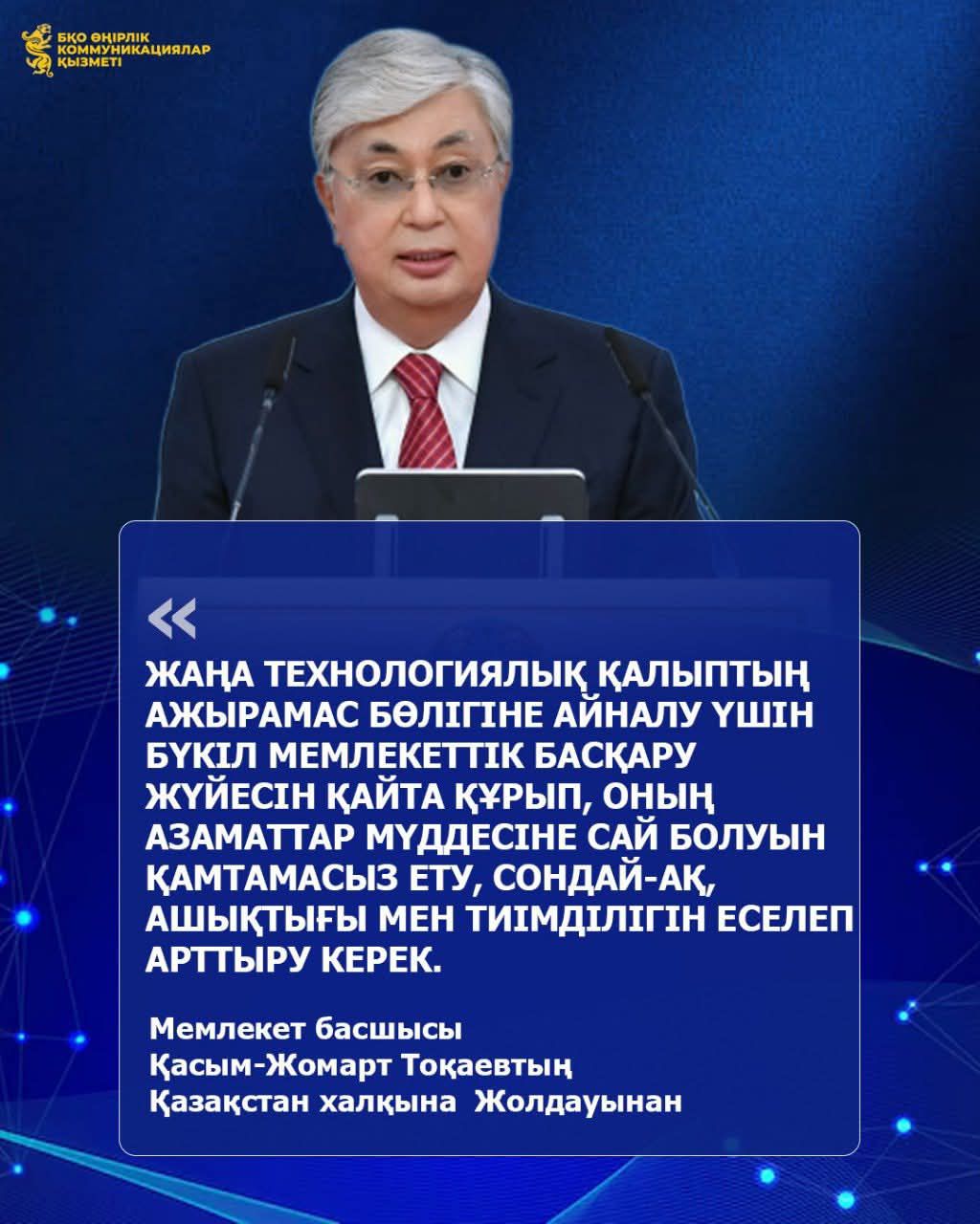 Қазақстан Республикасы Президентінің жолдауы