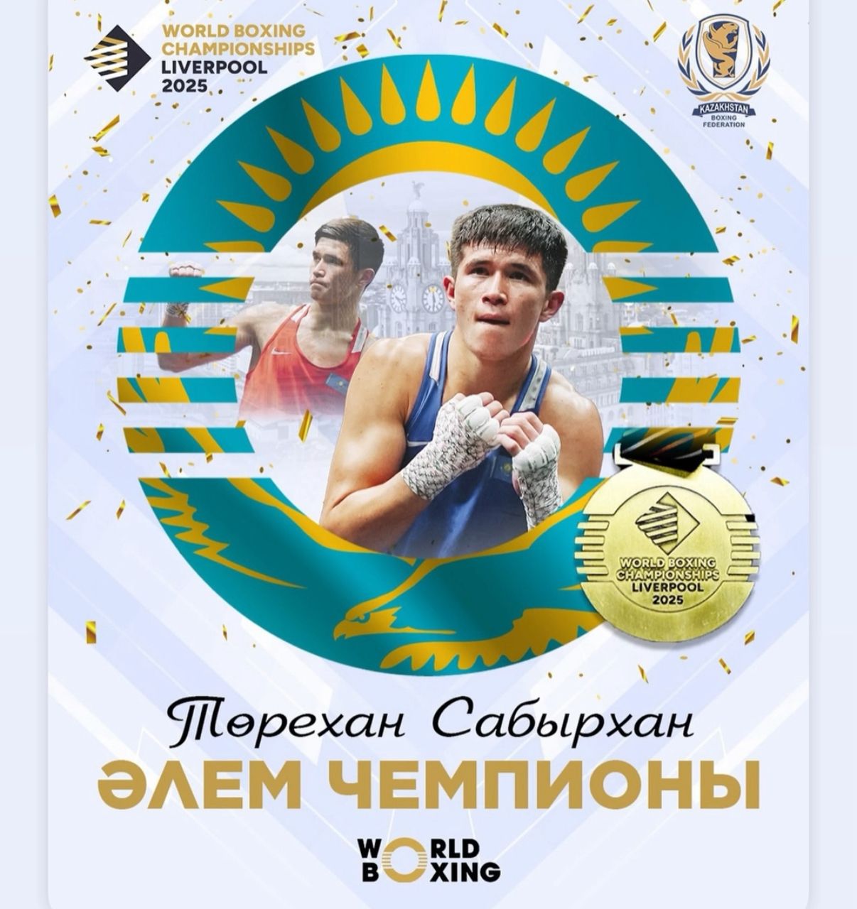 Торехан Сабырхан Выиграл золотую медаль на чемпионате мира в Ливерпуле