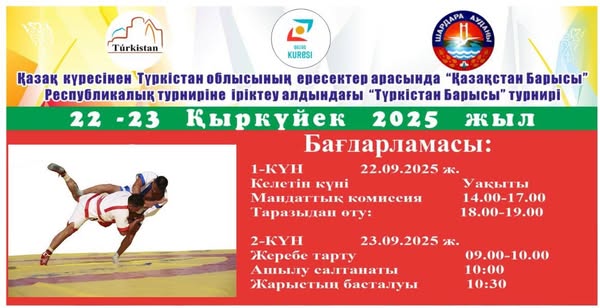 ХАБАРЛАНДЫРУ!
