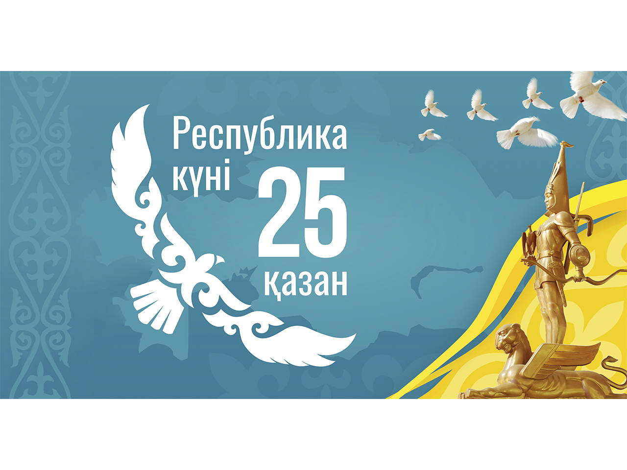 Қарасу ауданында Қазақстан Республикасы күніне арналған салтанатты іс-шара өтті