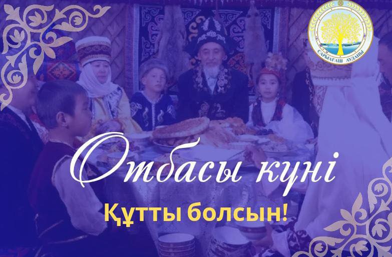 Құрметті Сарыағаштықтар!
