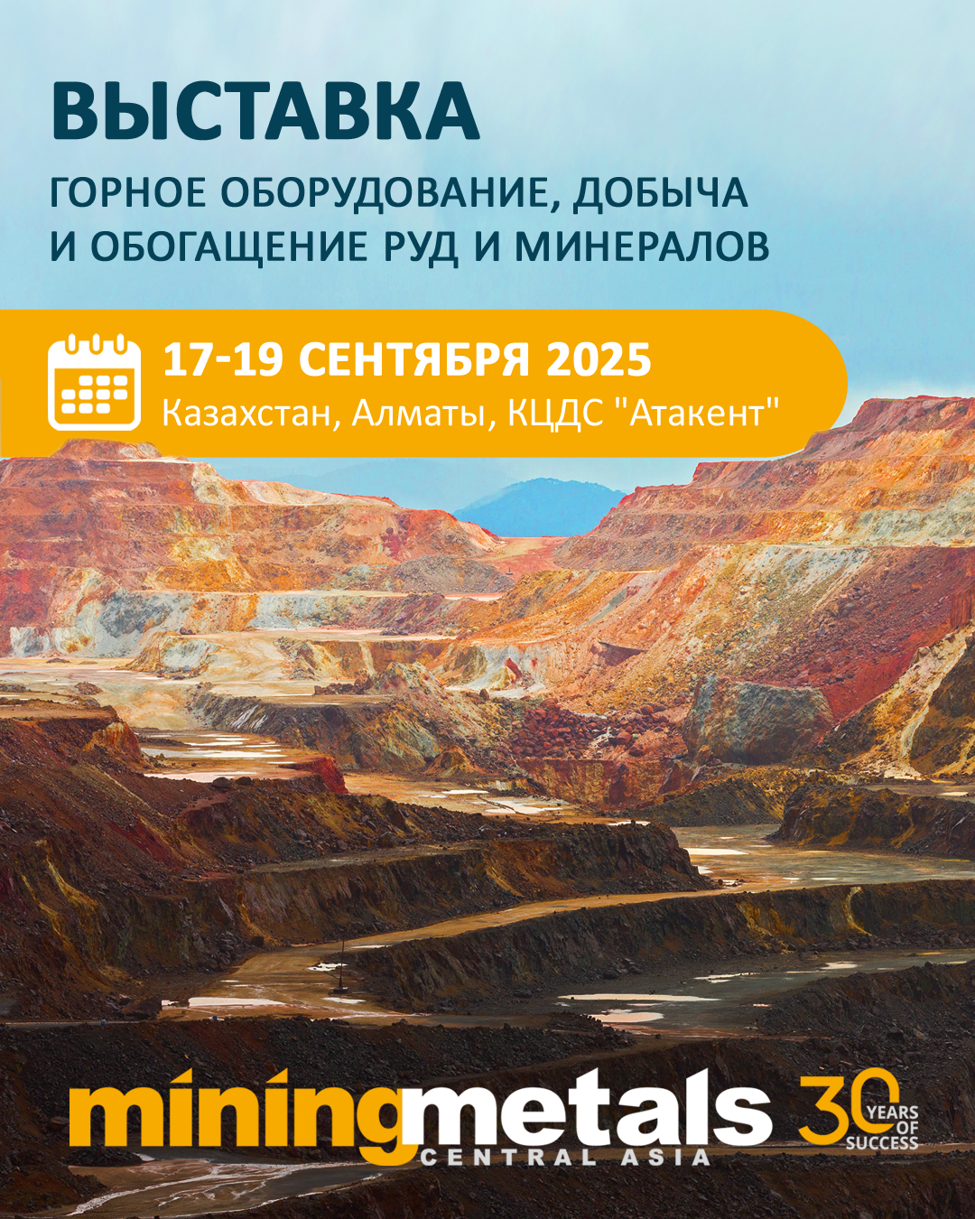 Юбилейная выставка Mining & Metals Central Asia и Kazcomak 2025 объединят более 500 компаний из 30 стран в Алматы