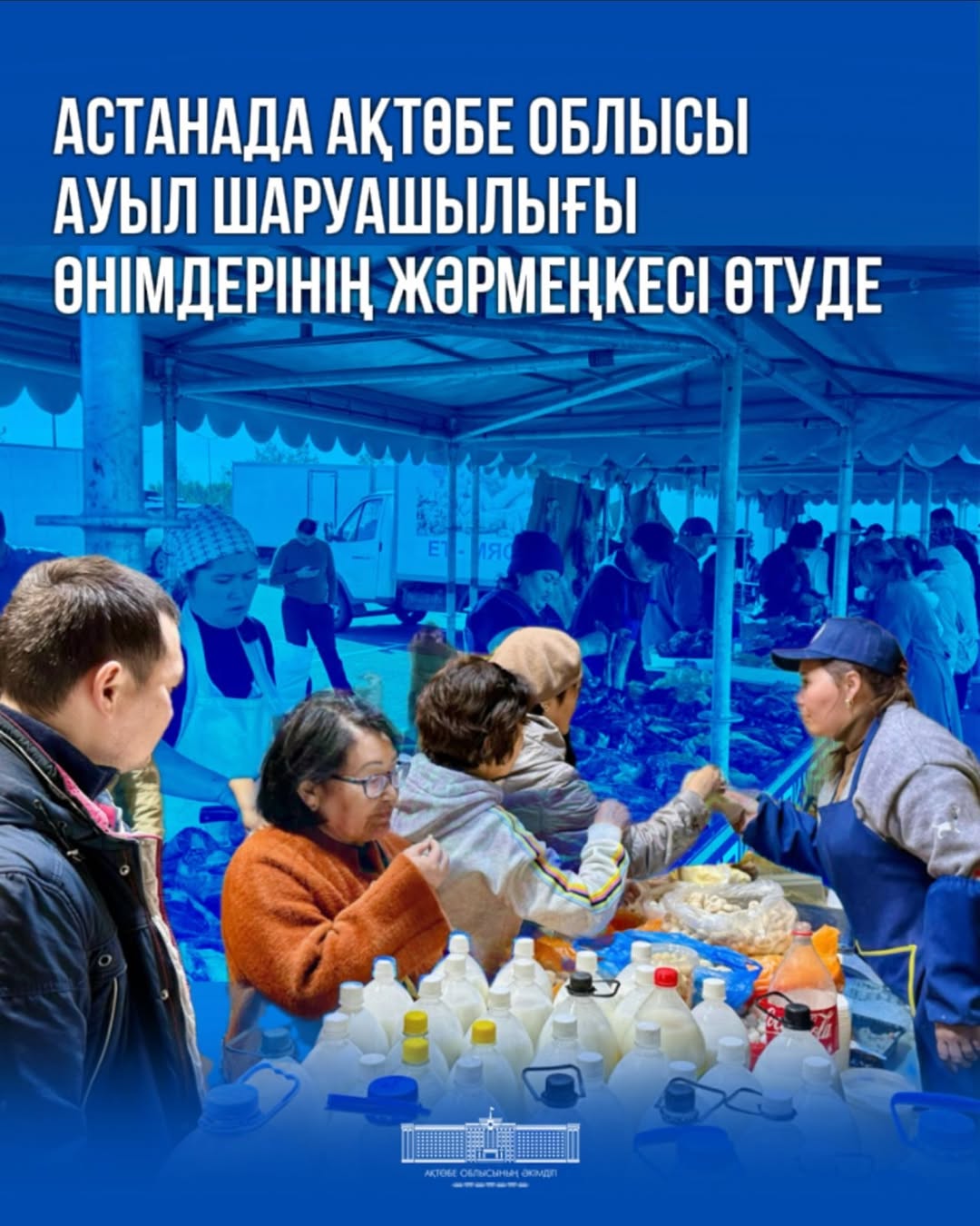 В Астане проходит сельскохозяйственная ярмарка продукции Актюбинской области