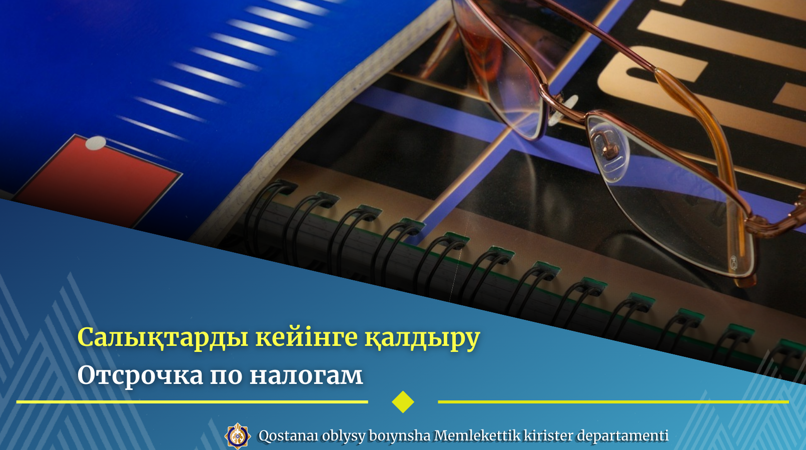 Салықтарды кейінге қалдыр