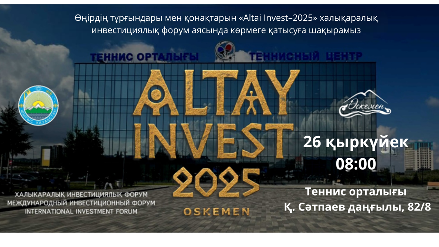 ALTAY INVEST 2025