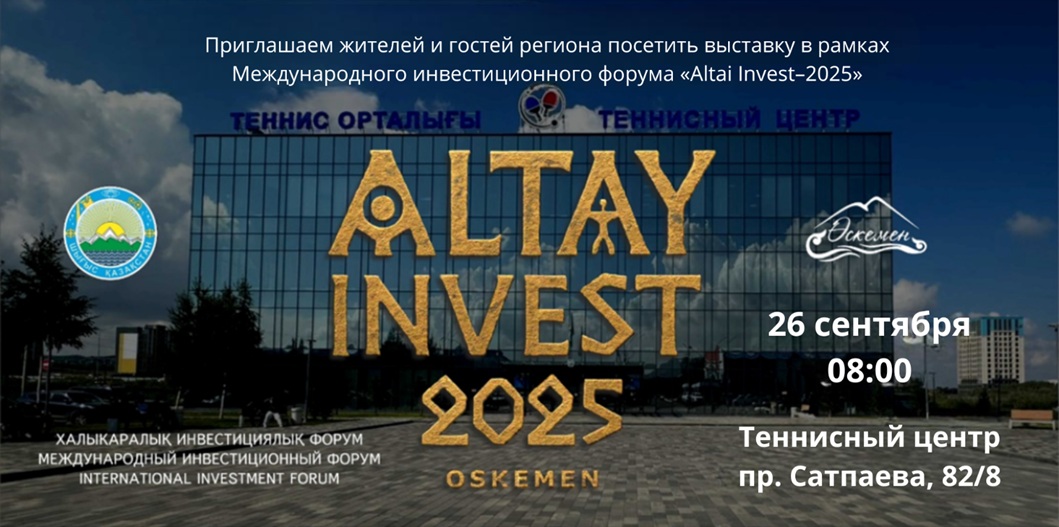 «Altai Invest–2025»