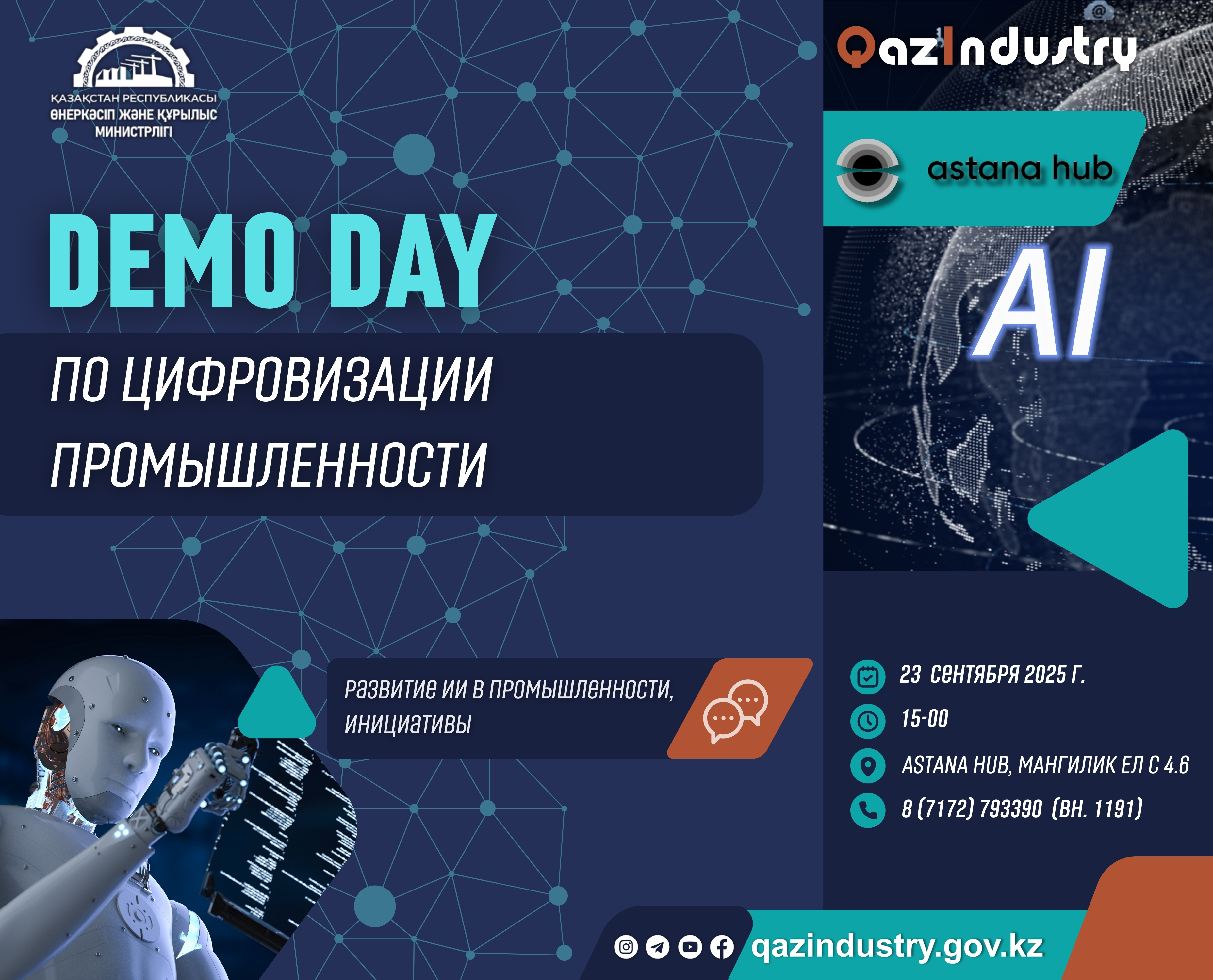 В Астане пройдет Demo Day по цифровизации промышленности