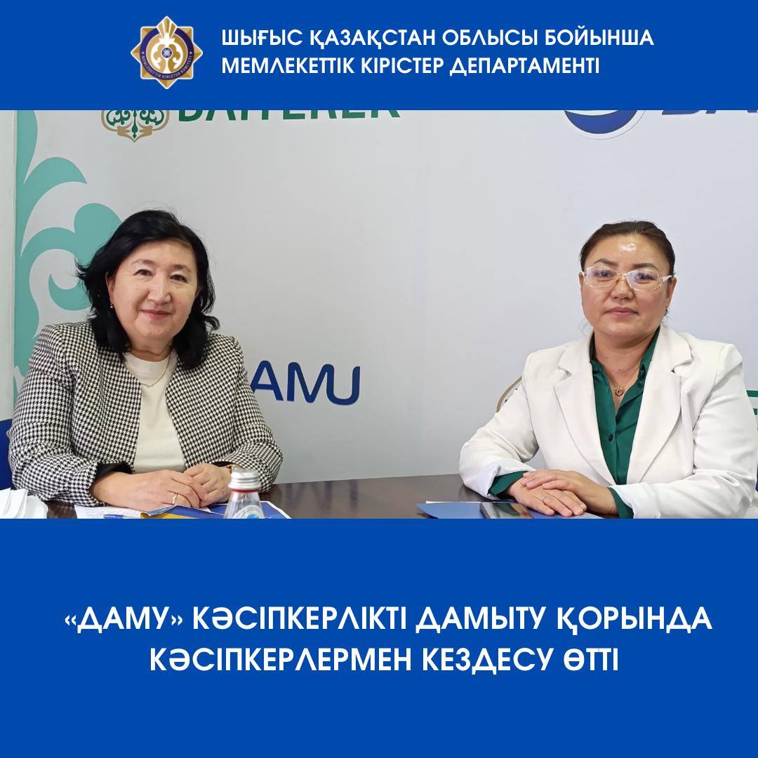 «Даму» кәсіпкерлікті дамыту қорында кәсіпкерлермен кездесу өтті