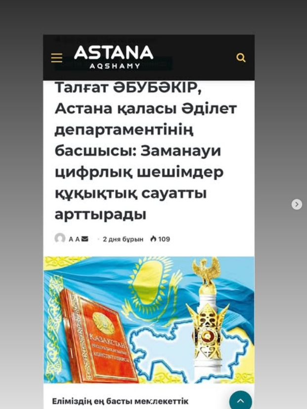 Астана қаласы Әділет департаментінің басшысы Т.М.Әбубәкірдің Қазақстан Республикасының Конституциясының 30 жылдығына орай, мақала жарияланды.