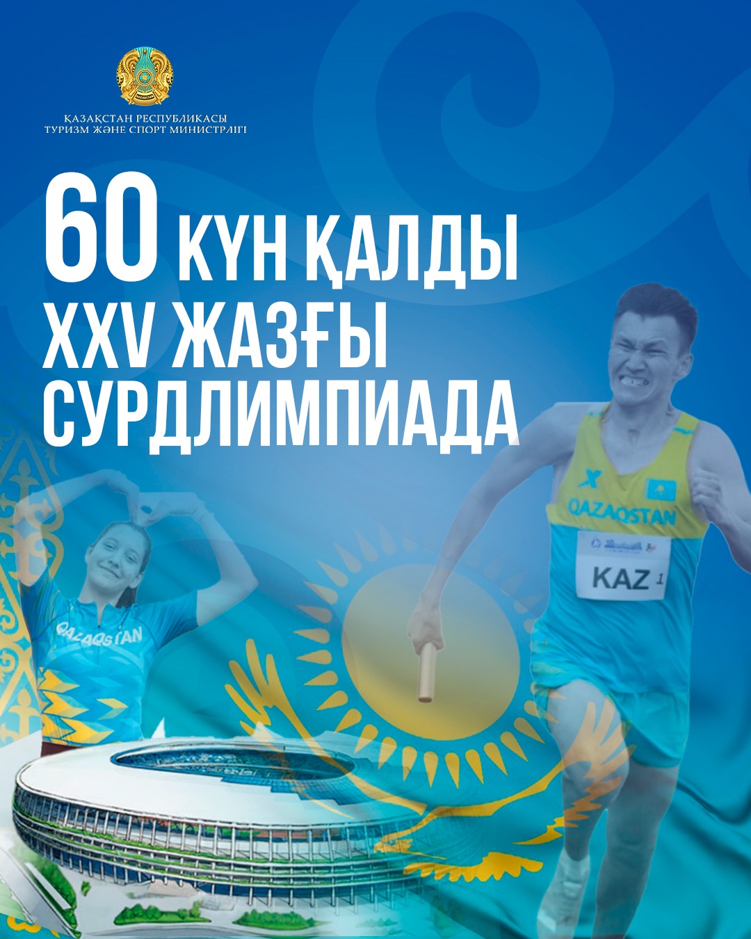 До XXV летних Сурдлимпийских игр в Токио осталось 60 дней