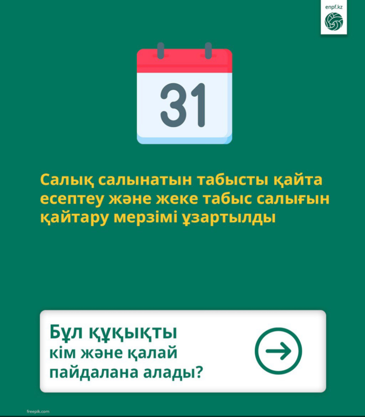 Салық салынатын табысты қайта есептеу және жеке табыс салығын қайтару мерзімі ұзартылды