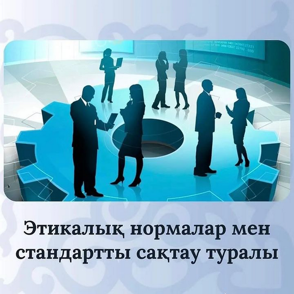 ПАМЯТКА о служебной этике государственного служащего