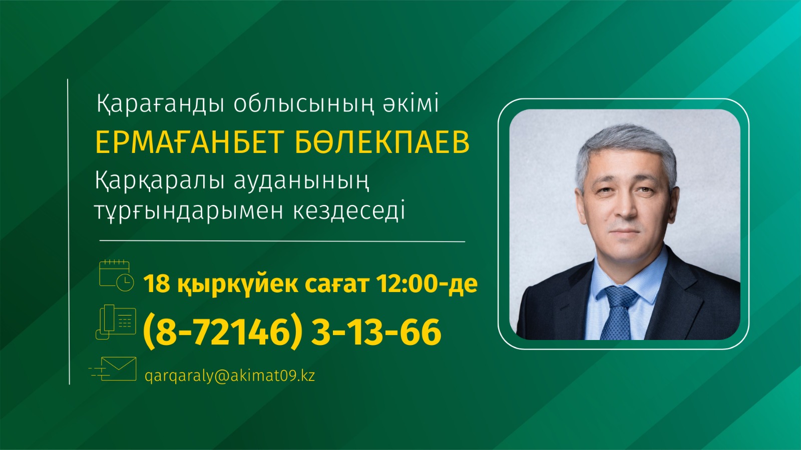 Қарқаралы ауданы тұрғындарының назарына!
