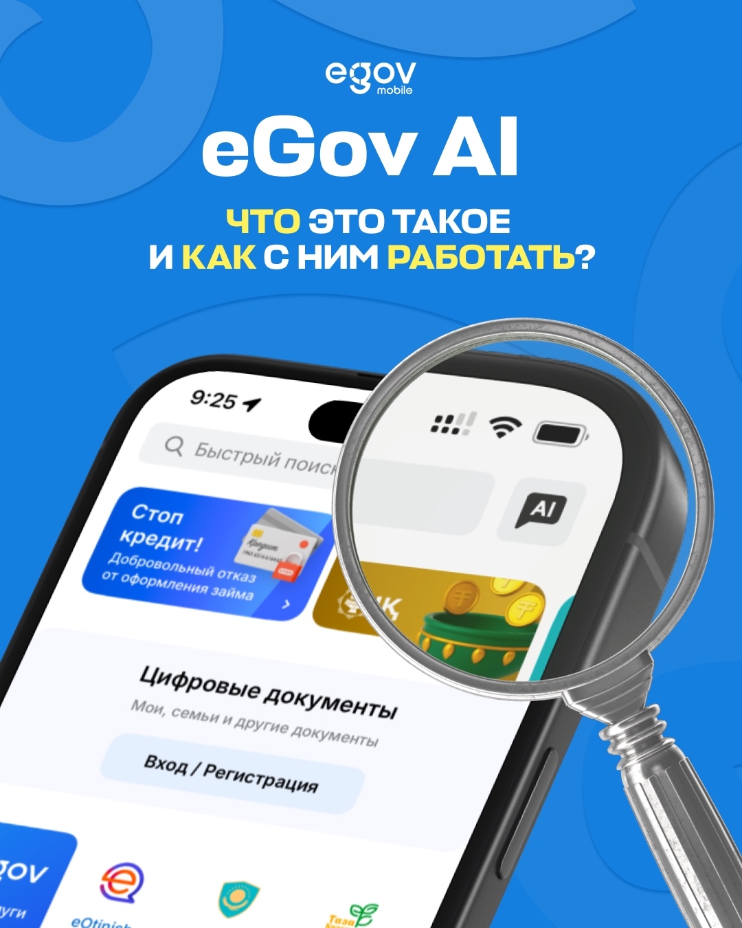 eGov AI - виртуальный ассистент по вопросам госуслуг