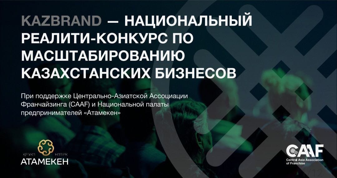 KazBrand ұлттық реалити байқауы
