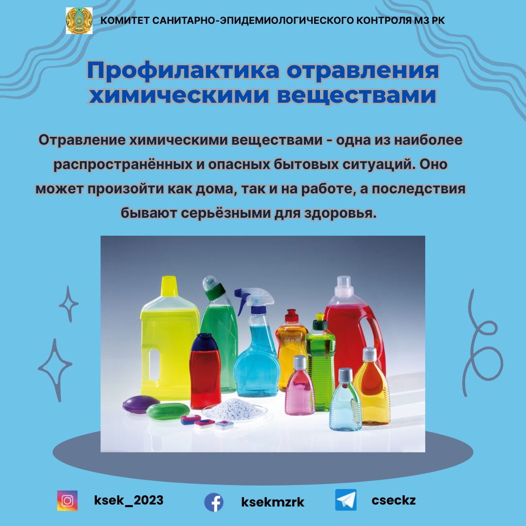 Профилактика отравления химическими веществами