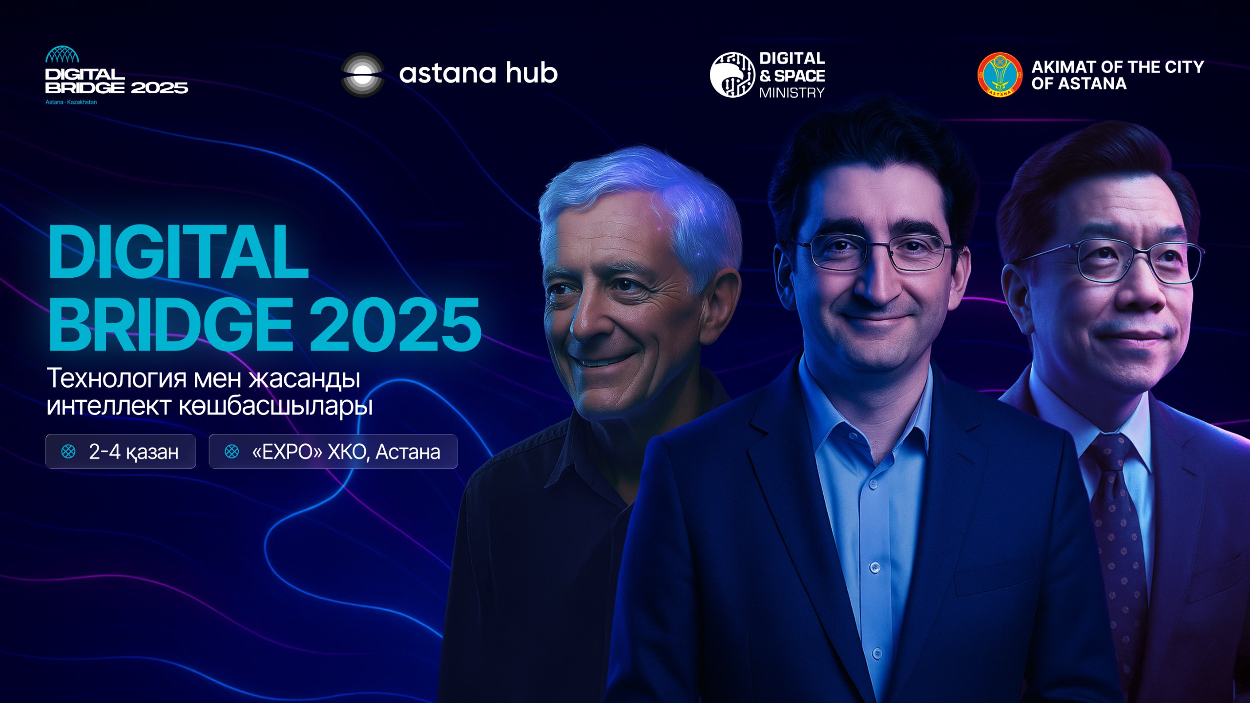 Digital Bridge 2025: жасанды интеллект пен технология саласындағы көшбасшылар Астанада бас қосады