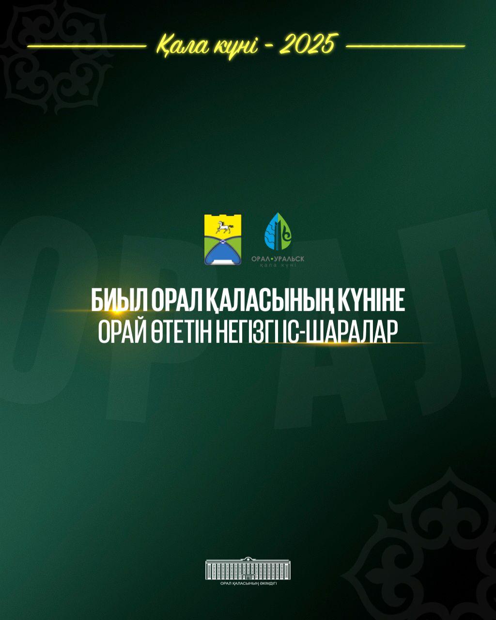 ҚАЛА КҮНІ - 2025