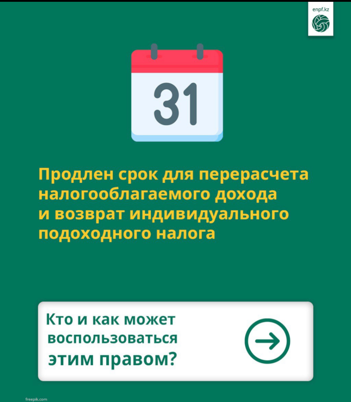 Продлен срок для перерасчета налогооблагаемого дохода и возврат индивидуального подоходного налога