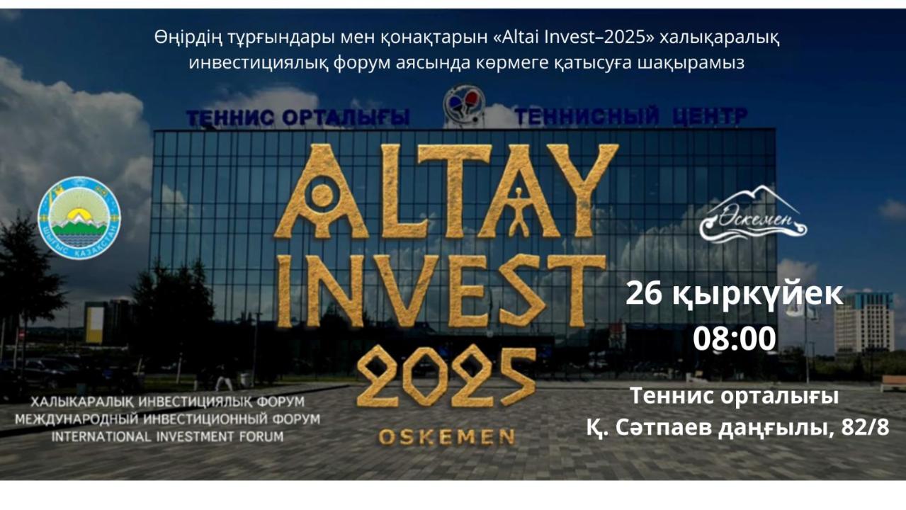 «Altai Invest-2025»