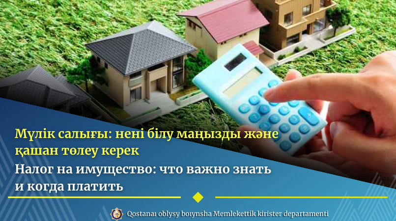 Мүлік салығы: нені білу маңызды және қашан төлеу керек