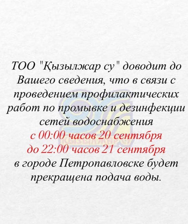 Объявление к сведению жителей и гостей города