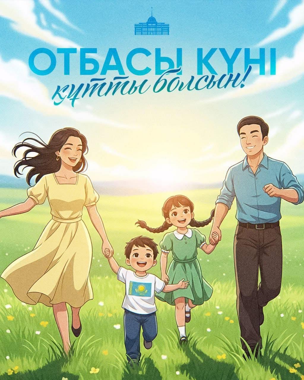 «Отан отбасынан басталады»